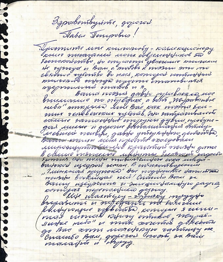 Scrisoare către Pavel Boțu de la Leus Vasilii