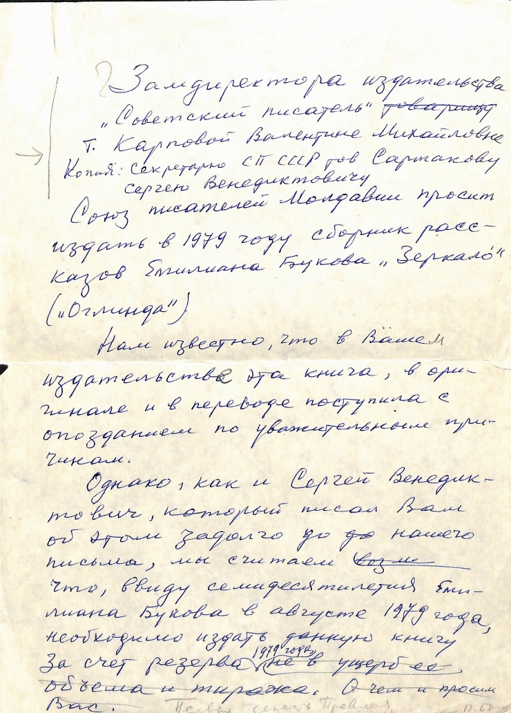 Corespondența Pavel Boțu