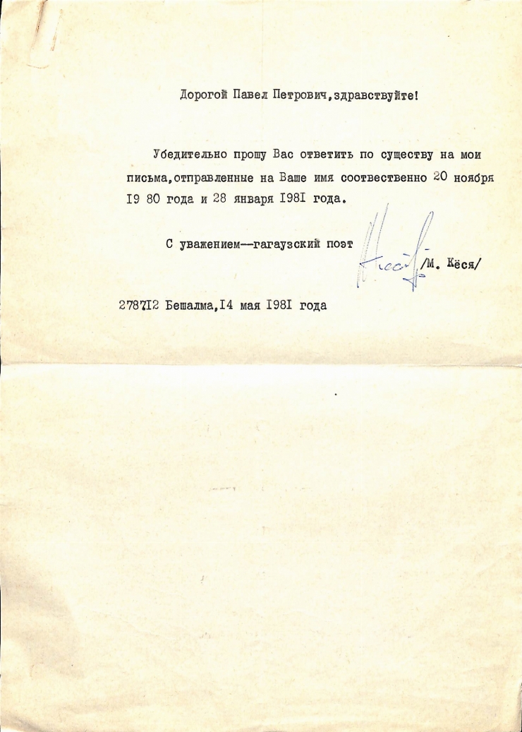 Corespondența Pavel Boțu