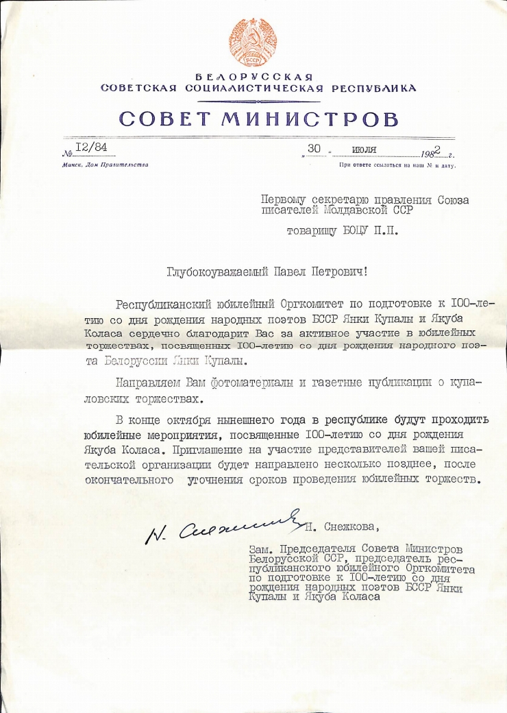 Corespondența Pavel Boțu