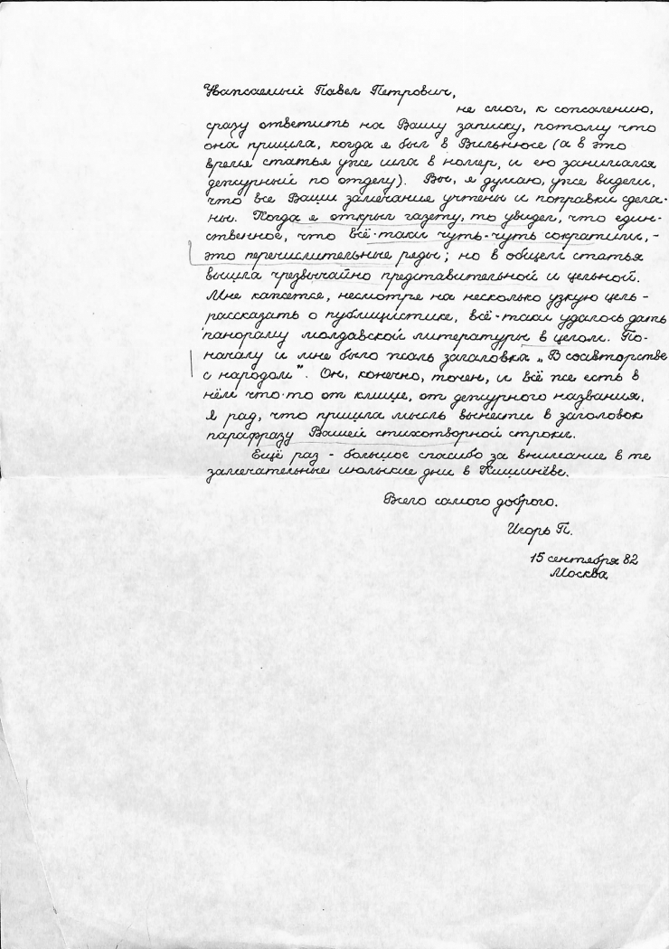 Corespondența Pavel Boțu