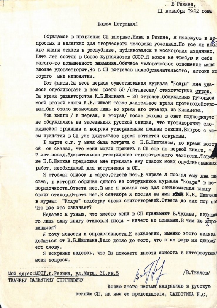 Corespondența Pavel Boțu