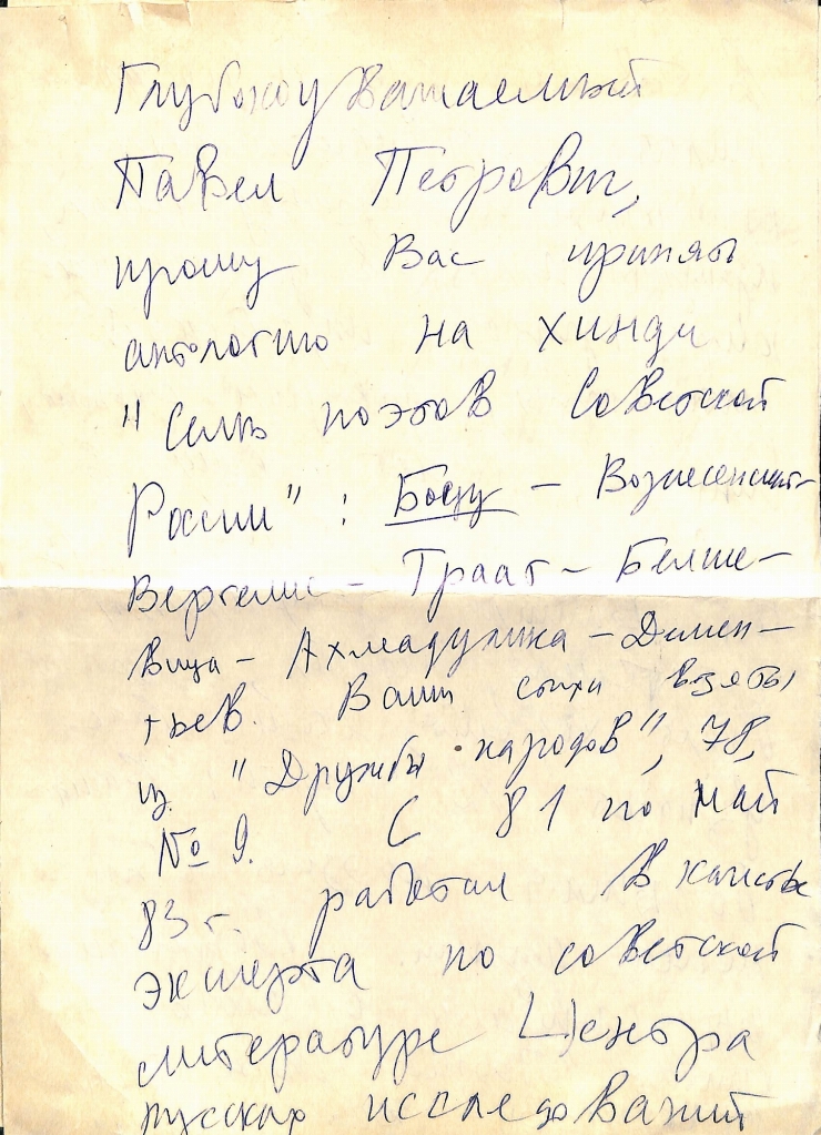 Scrisoare către Pavel Boțu 