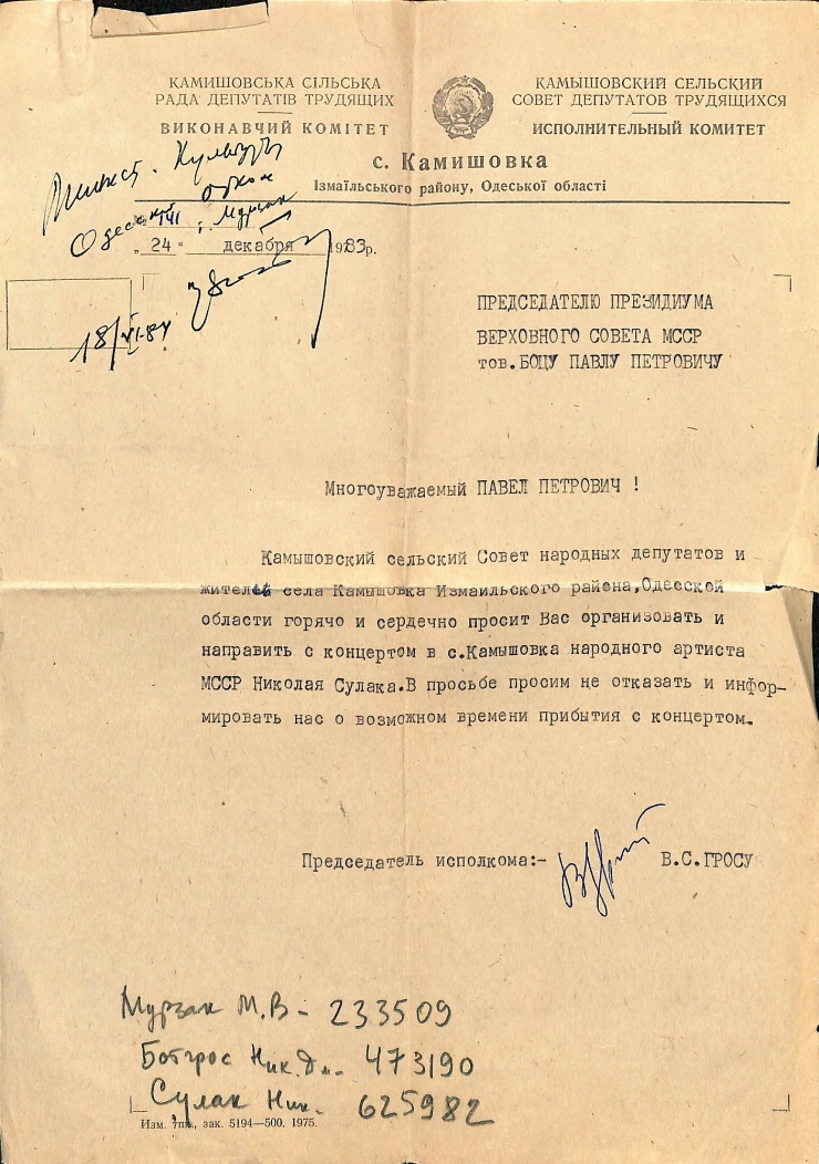 Scrisoare către Pavel Boțu 