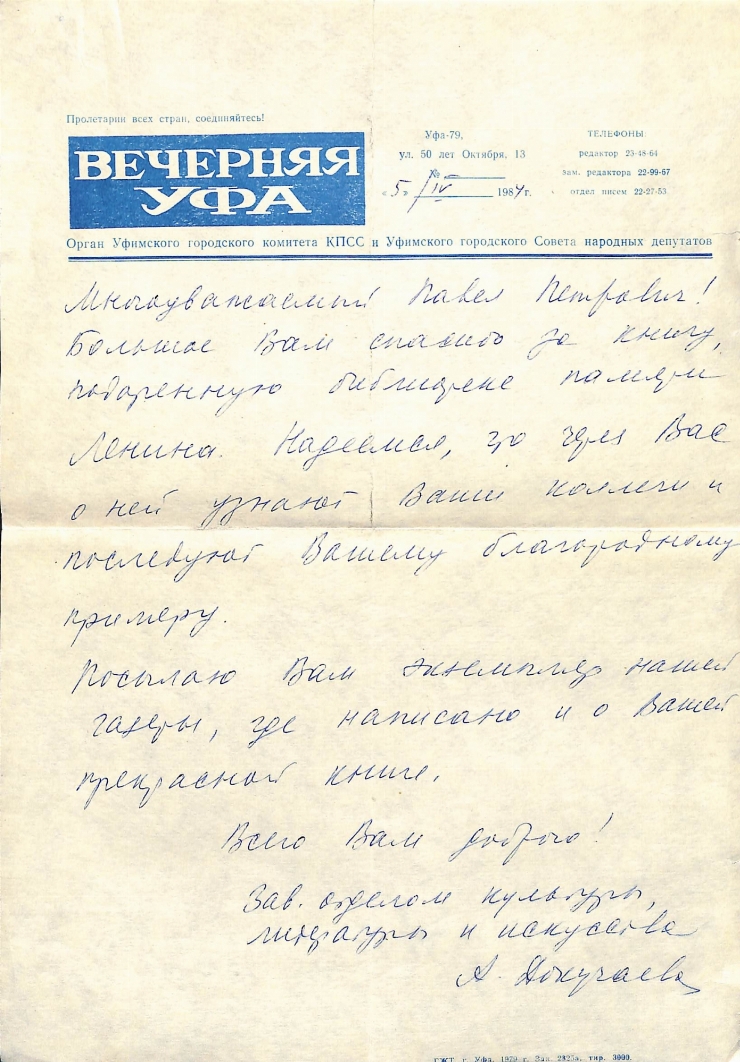 Corespondența Pavel Boțu