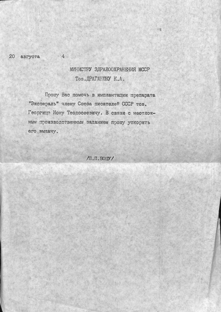 Corespondența Pavel Boțu 