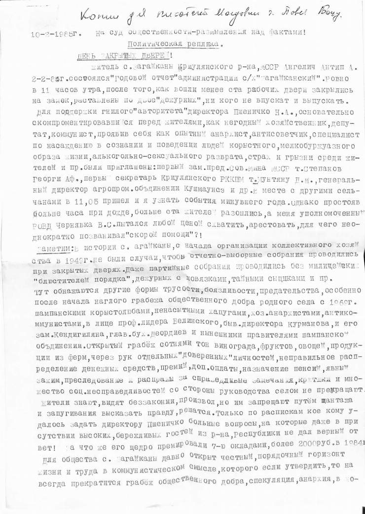 Corespondența Pavel Boțu