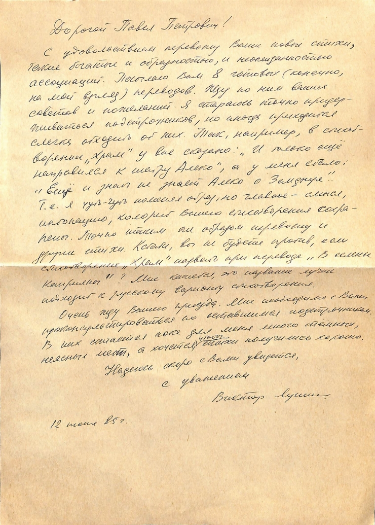 Corespondența Pavel Boțu