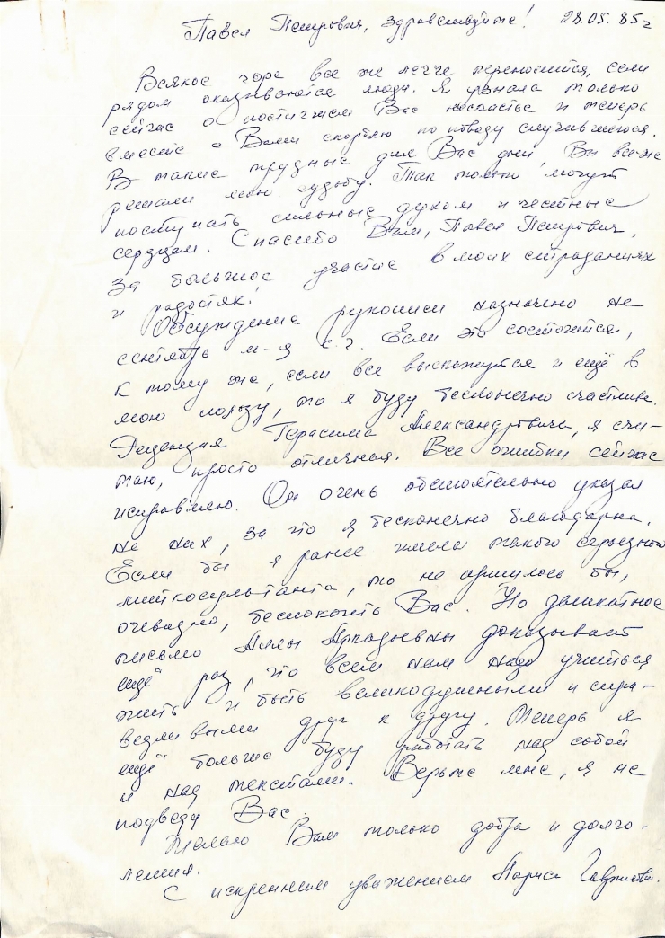 Corespondența Pavel Boțu