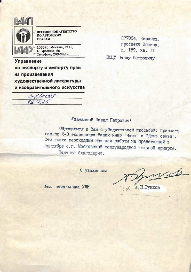 Corespondența Pavel Boțu