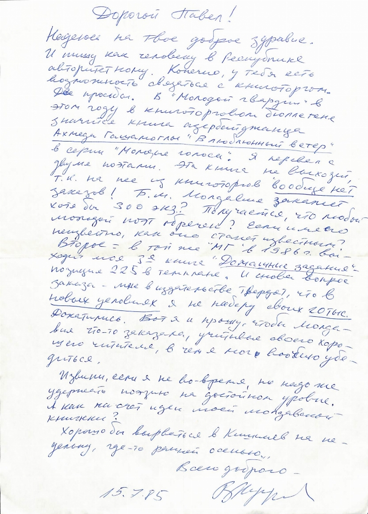 Corespondența Pavel Boțu