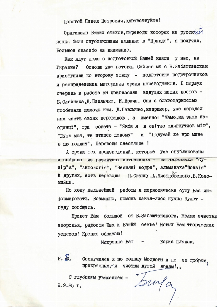 Scrisoare către Pavel Boțu 