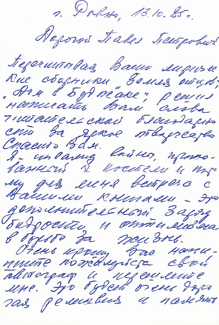 Corespondența Pavel Boțu