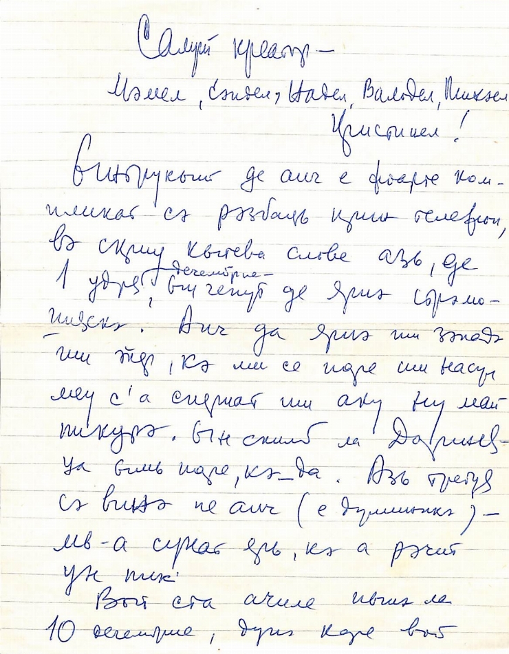 Scrisoare: Pavel Boțu către membrii familiei scriitorului
