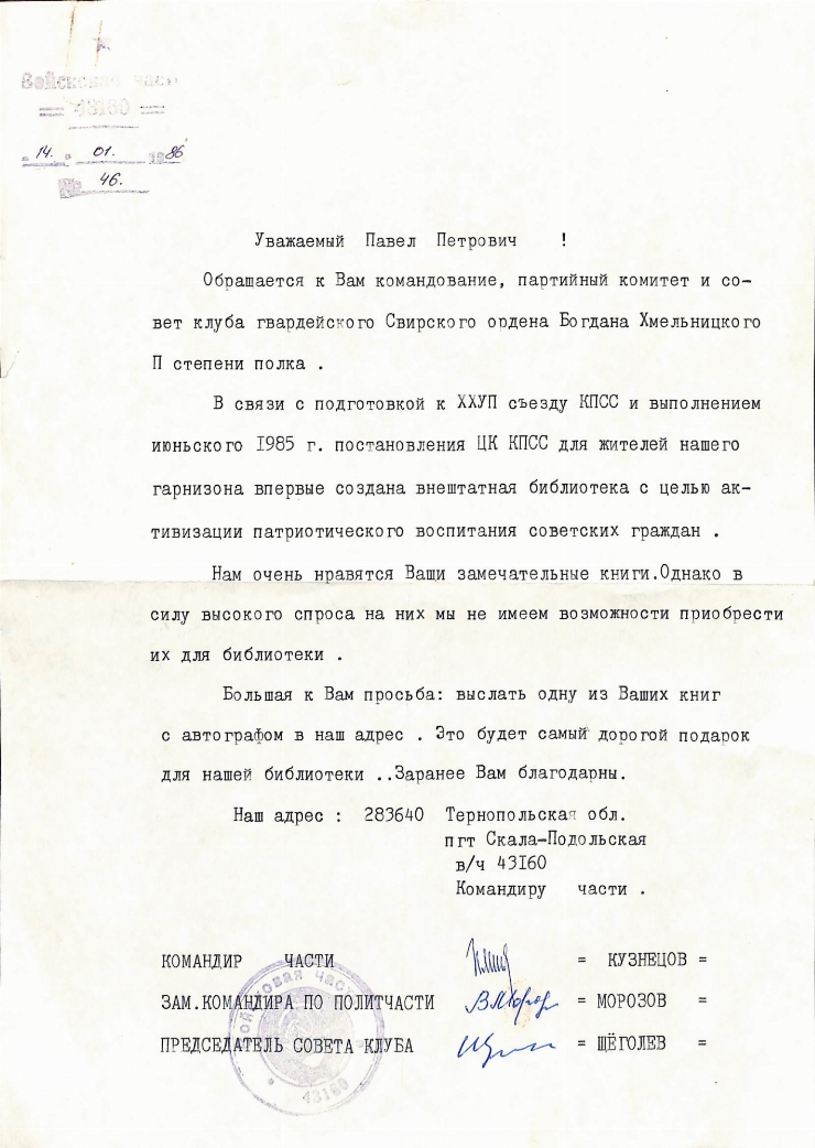 Corespondența Pavel Boțu