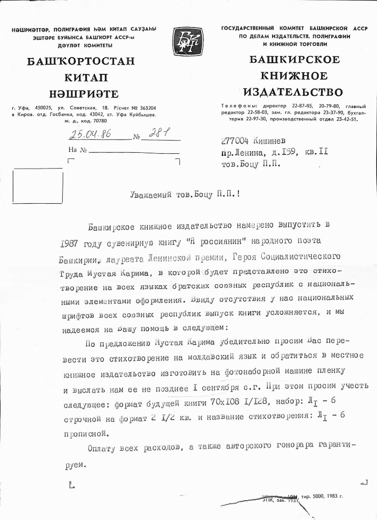 Scrisoare  adresată lui Pavel Boțu