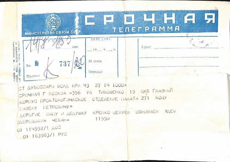 Telegramă adresată lui Pavel Boțu