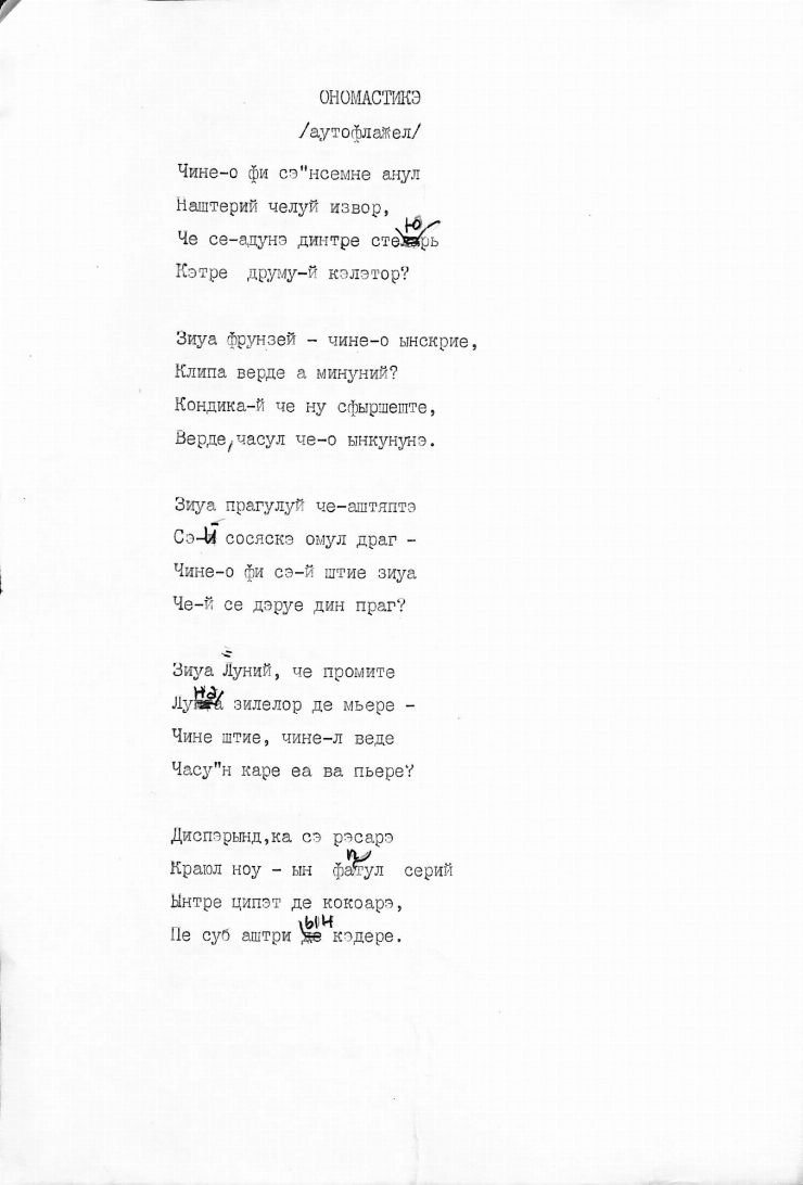  Poezia „Onomastică” de Pavel Boțu 