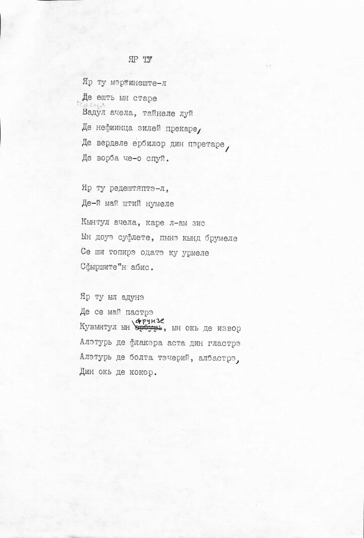 Poezia „Iar tu” de Pavel BOȚU