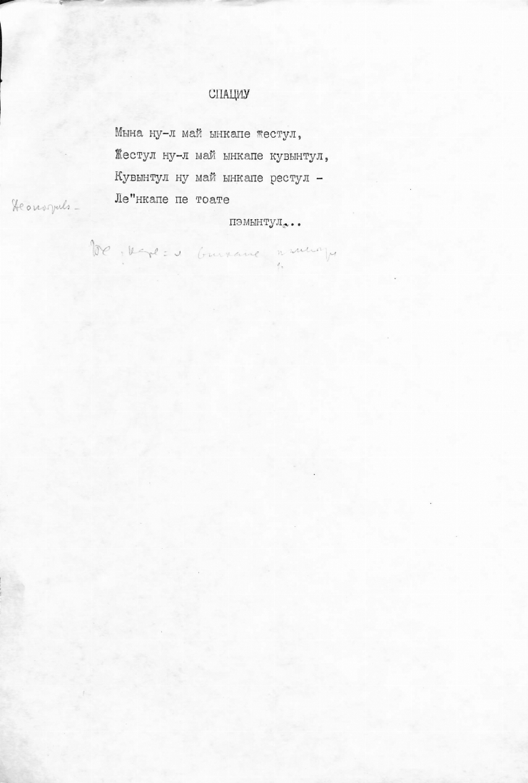  Poezia „Spațiu” de Pavel Boțu