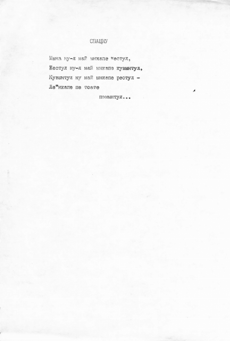 Manuscrisele Pavel BOȚU