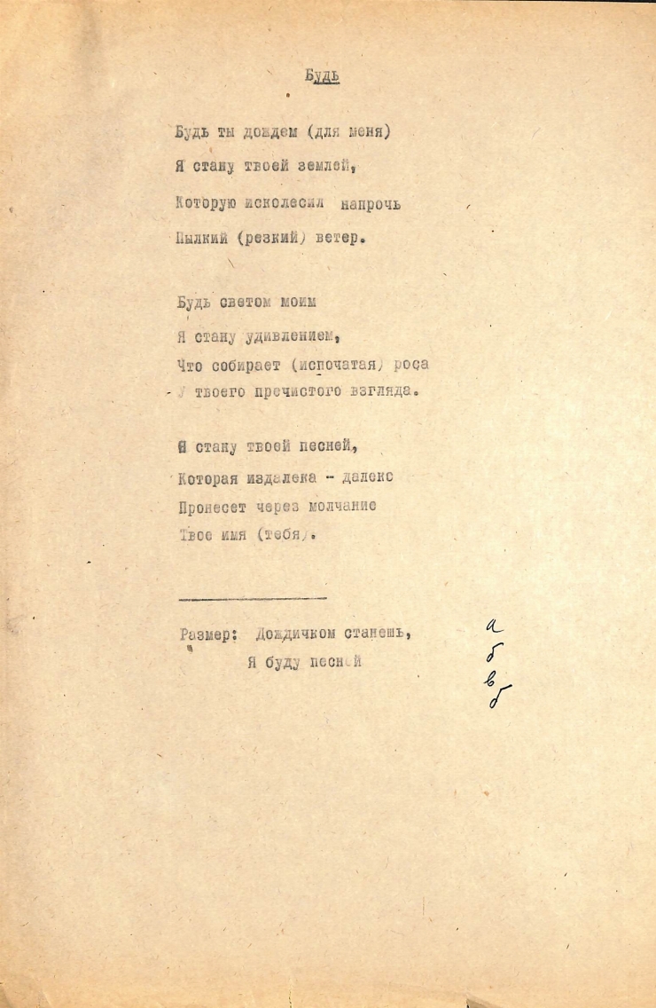 Poezia „Будь” 