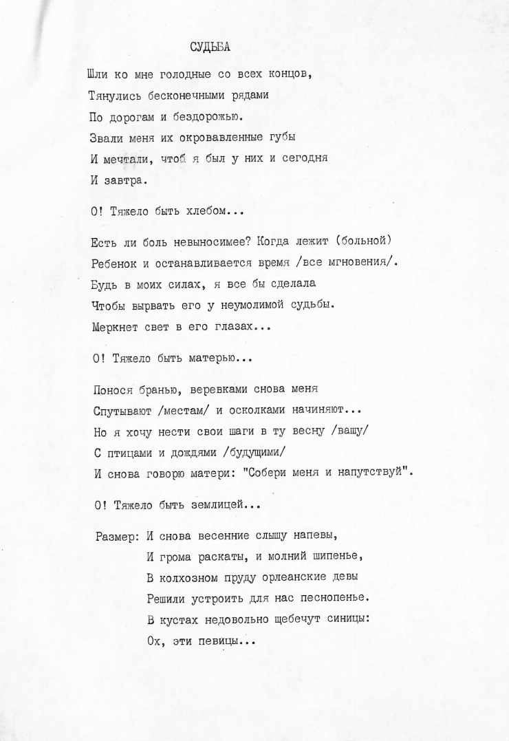 Poezia „Судьба” 