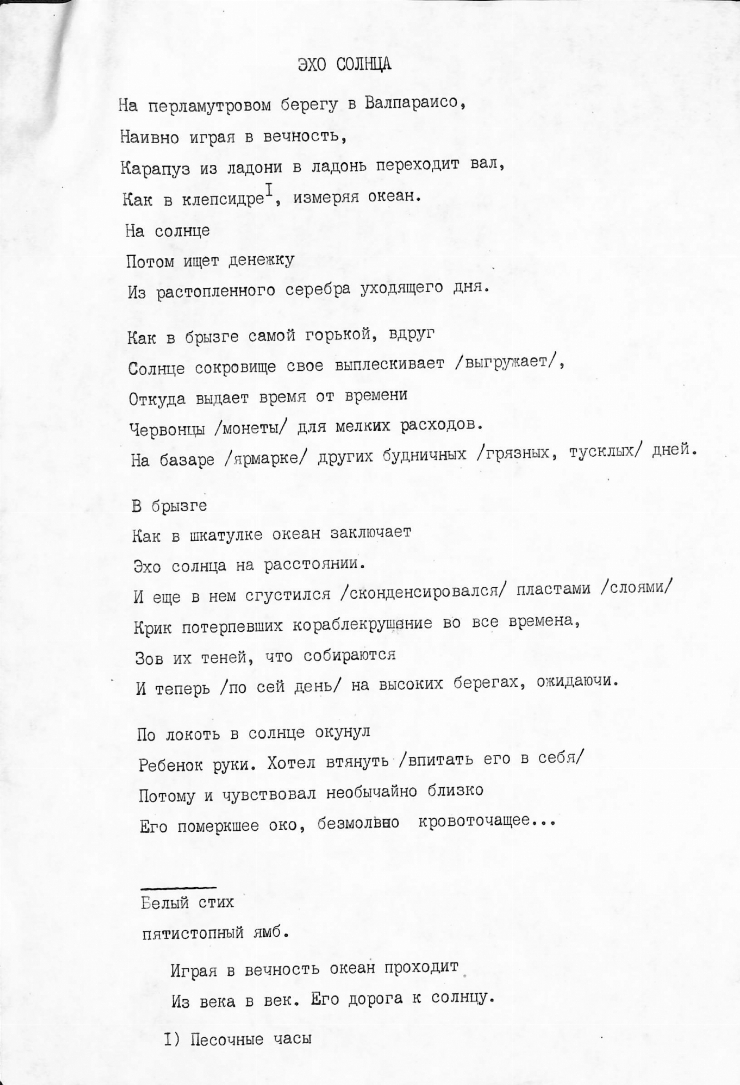 Poezia „Эхо солнца”