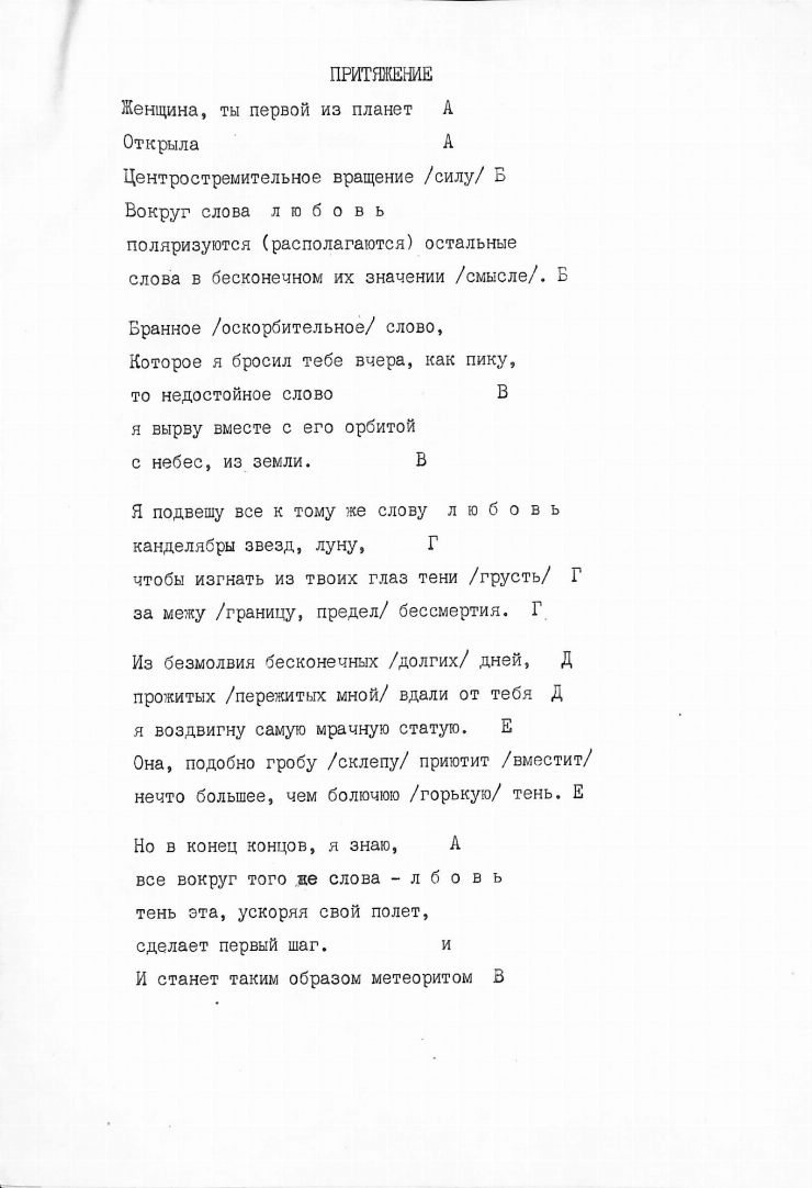 Poezia „Притяжение” 