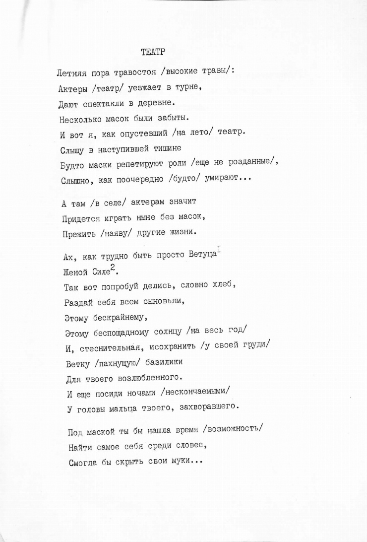 Poezia „Театр”
