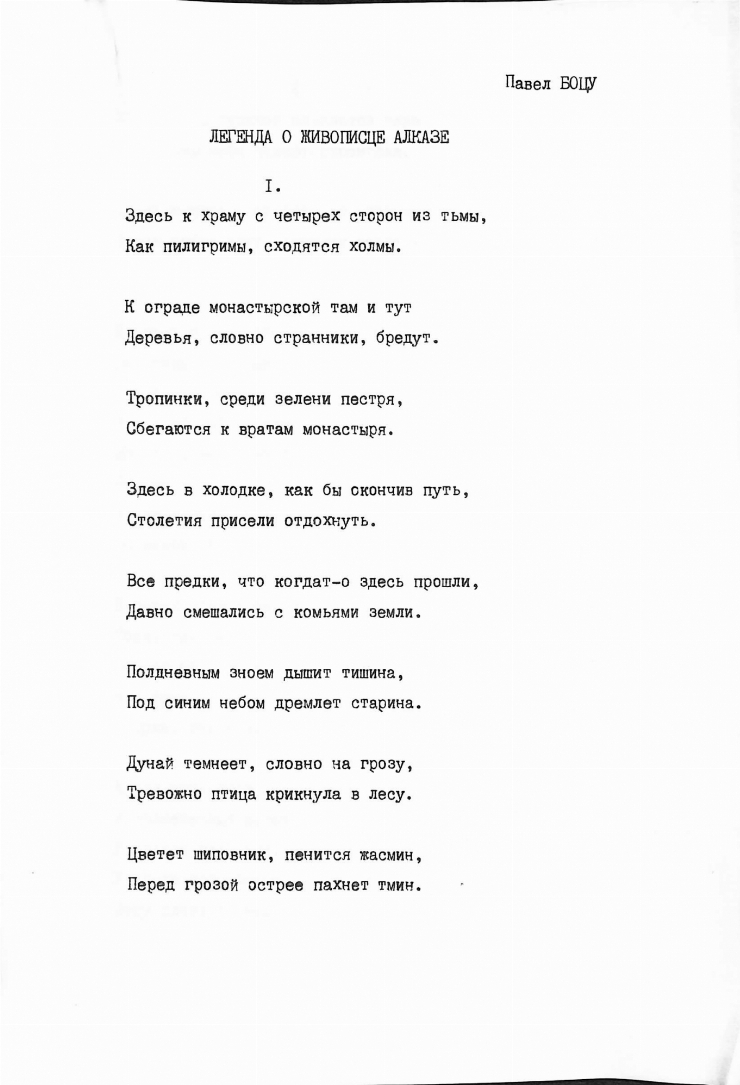 „Легенда  о живописце Алказе”