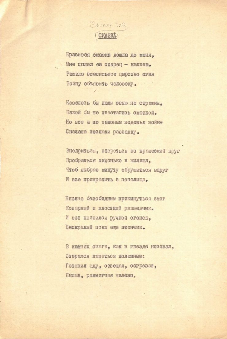  Poezia „Сказка” 
