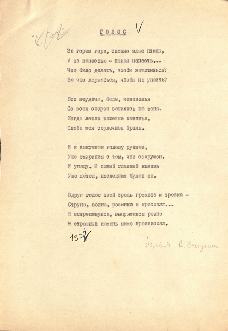 Poezia „ГОЛОС”