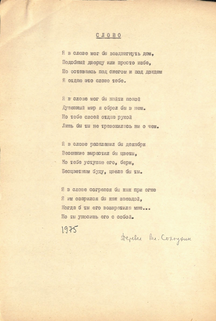  Poezia „СЛОВО” 