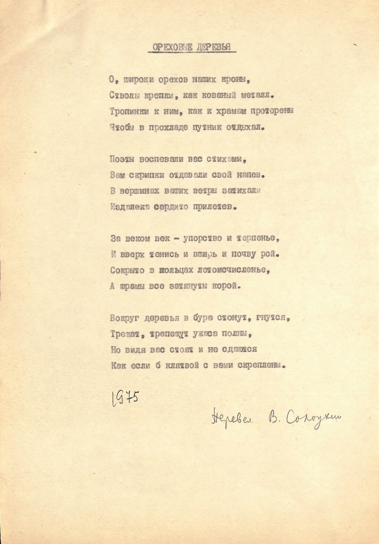 Poezia „Ореховое деревья”
