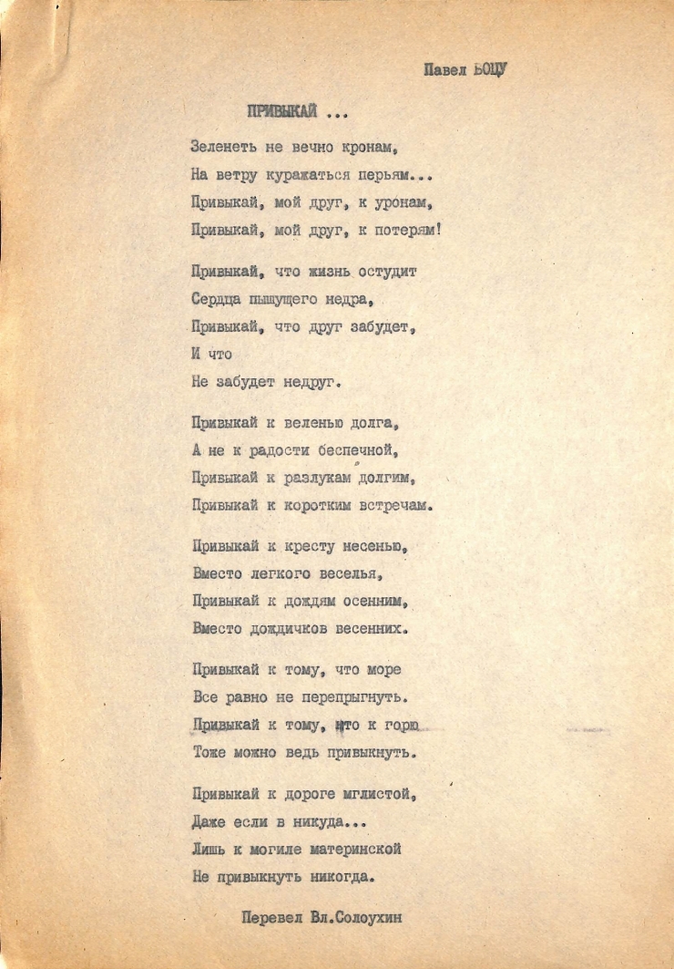 Manuscrisele Pavel Boțu