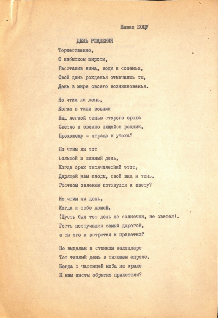 Manuscrisele Pavel Boțu