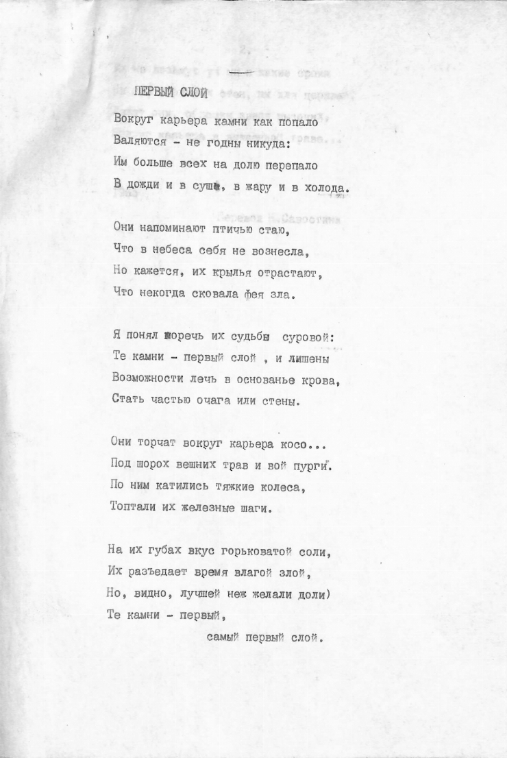  Poezia „ПЕРВЫЙ СЛОЙ”