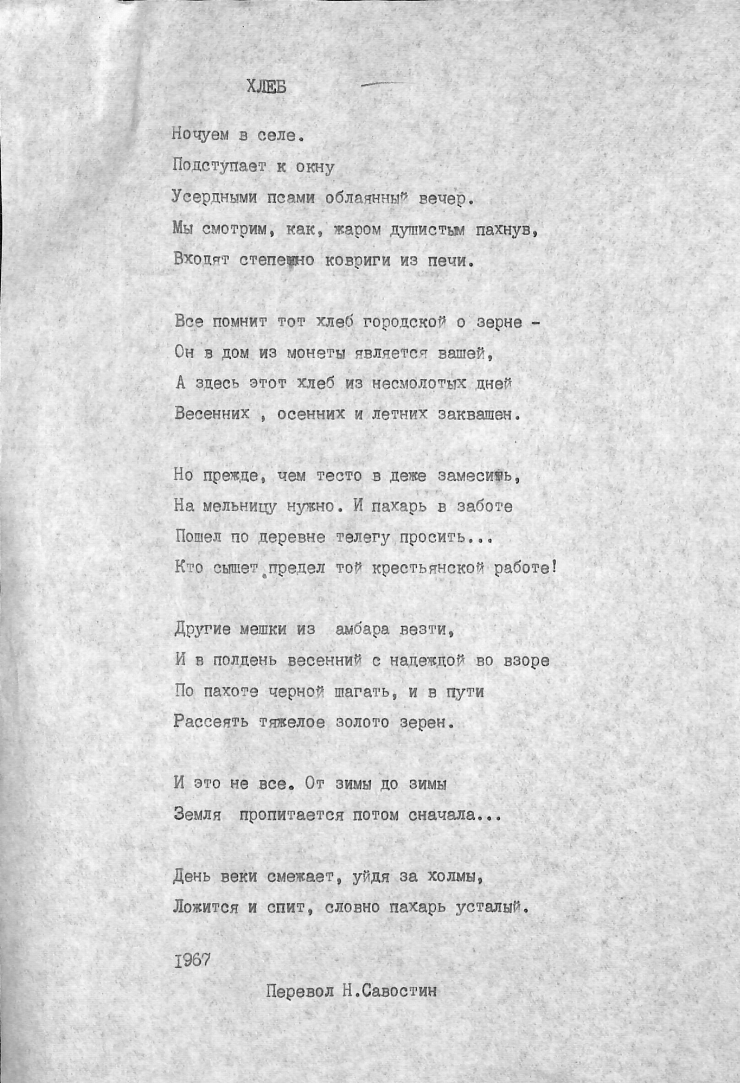 Poezia „ХЛЕБ” 