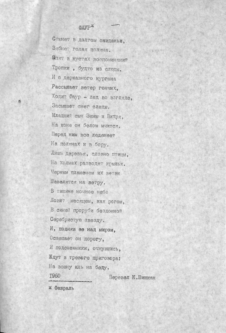  Poezia „ФАУР” 