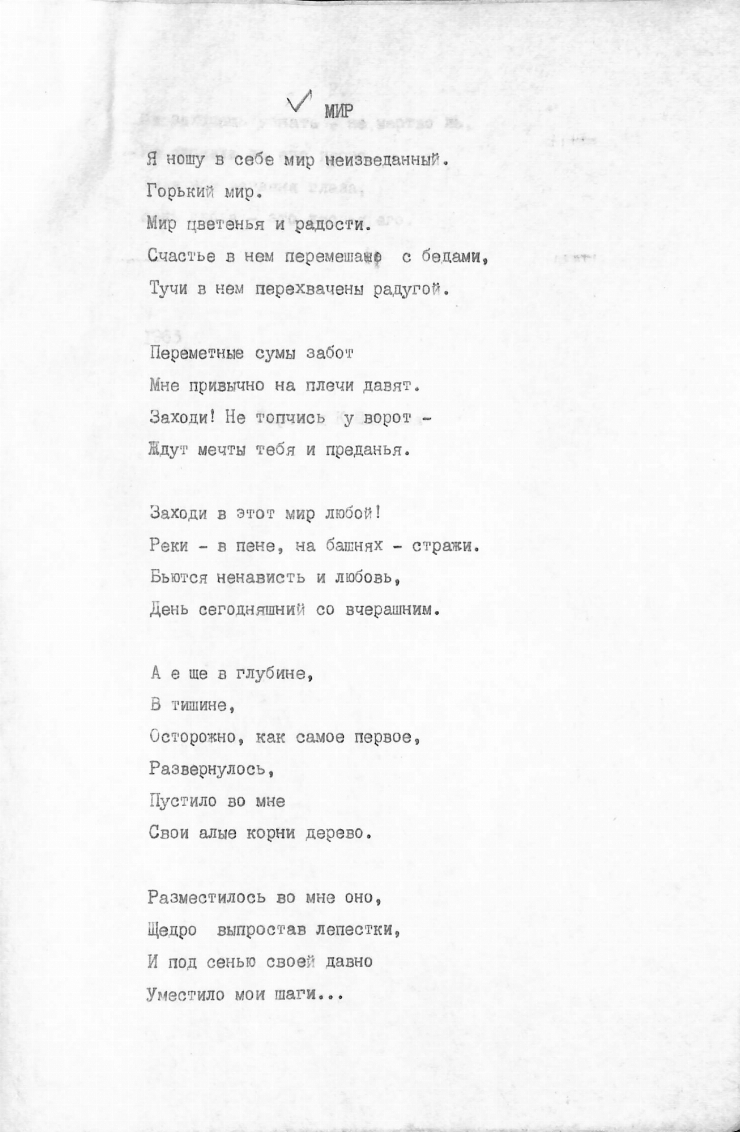 Poezia „МИР”