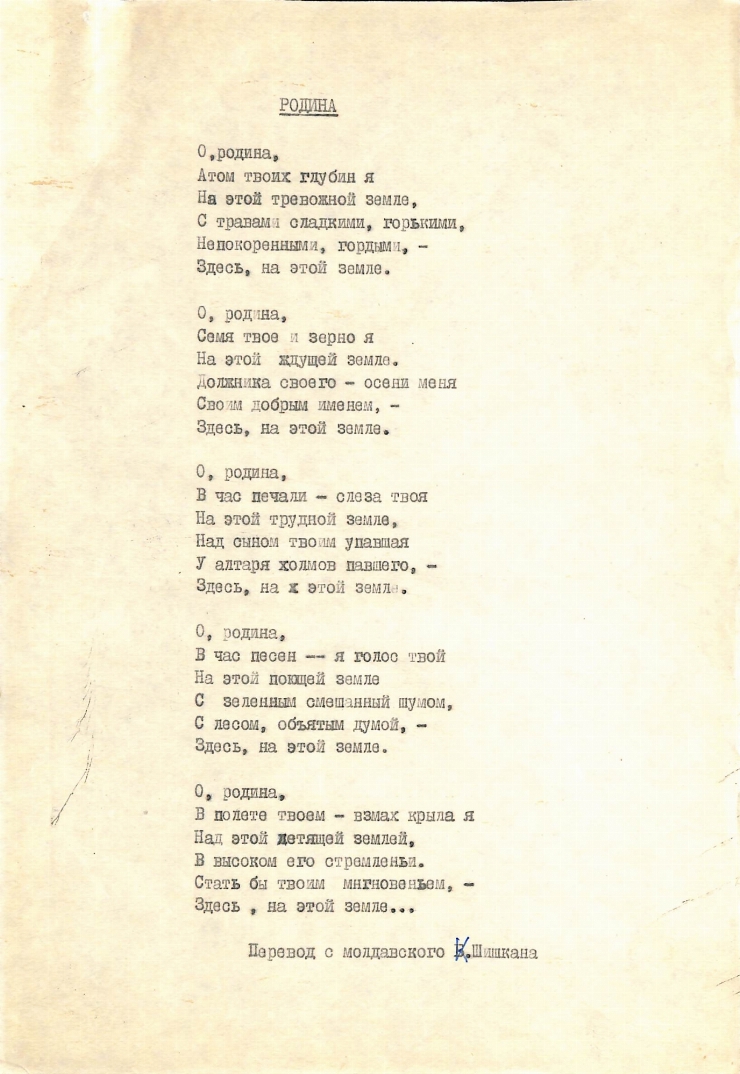 Manuscrisele Pavel BOȚU