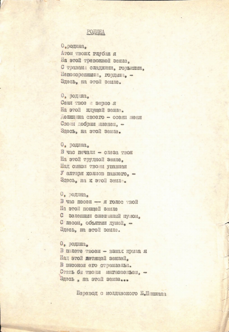 Manuscrisele Pavel BOȚU