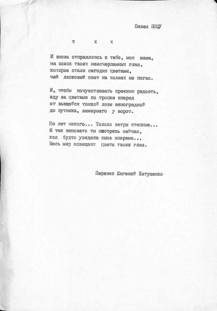Manuscrisele Pavel Boțu