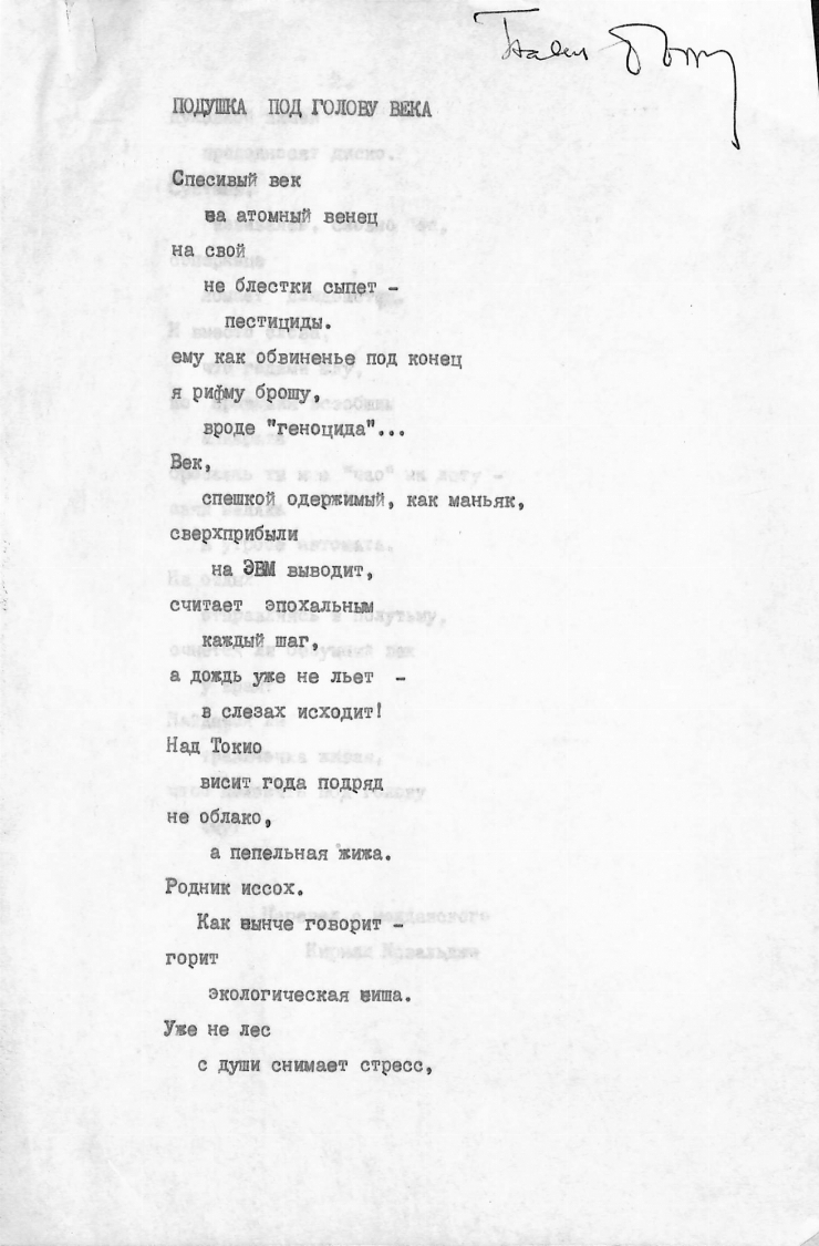 Poezia „Подушка под голову века”