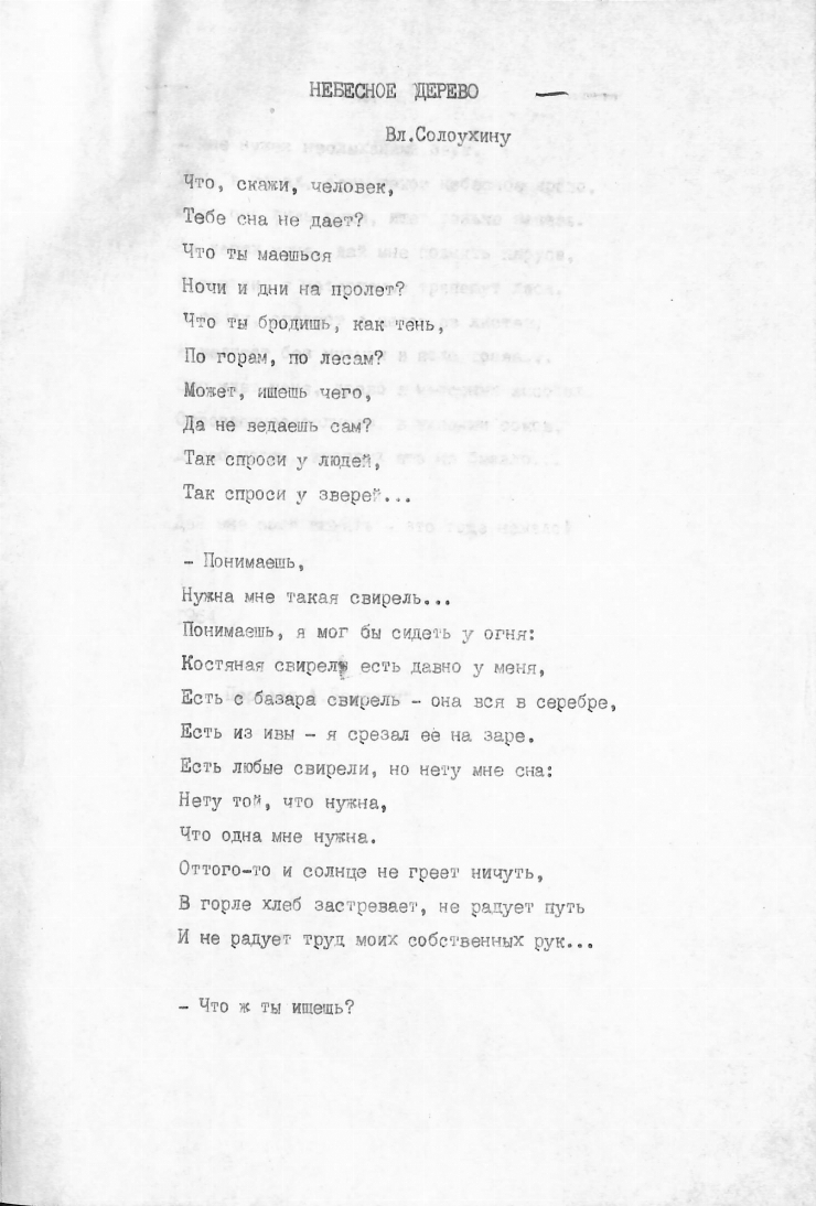 Poezia „НЕБЕСНОЕ ДЕРЕВО”