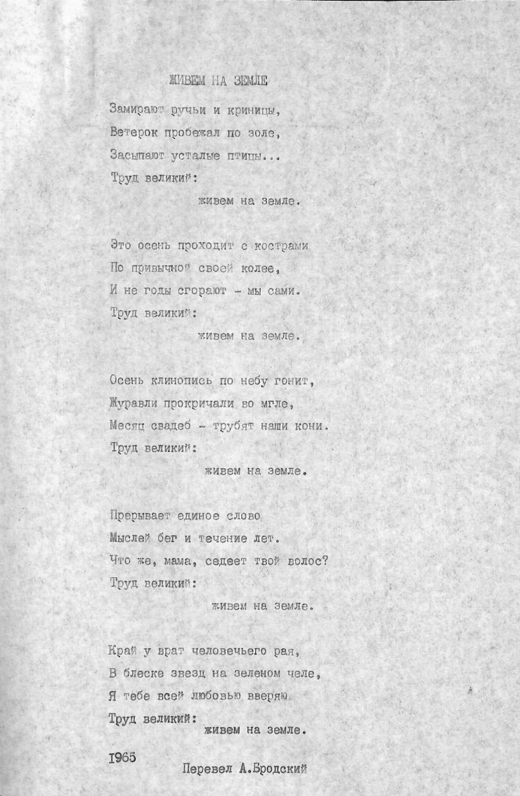 Poezia „ЖИВЕМ НА ЗЕМЛЕ”