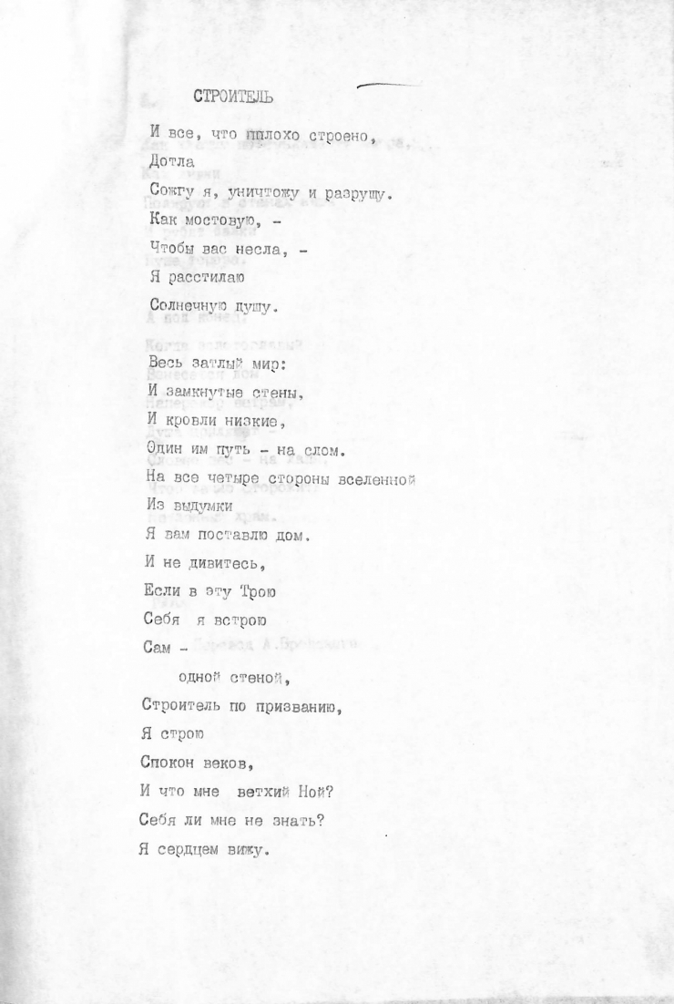 Poezia „СТРОИТЕЛЬ”