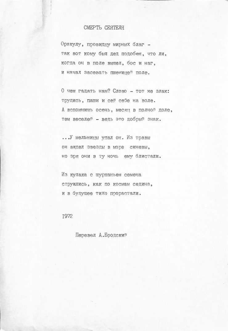 Poezia „CМЕРТЬ СЕЯТЕЛЯ”