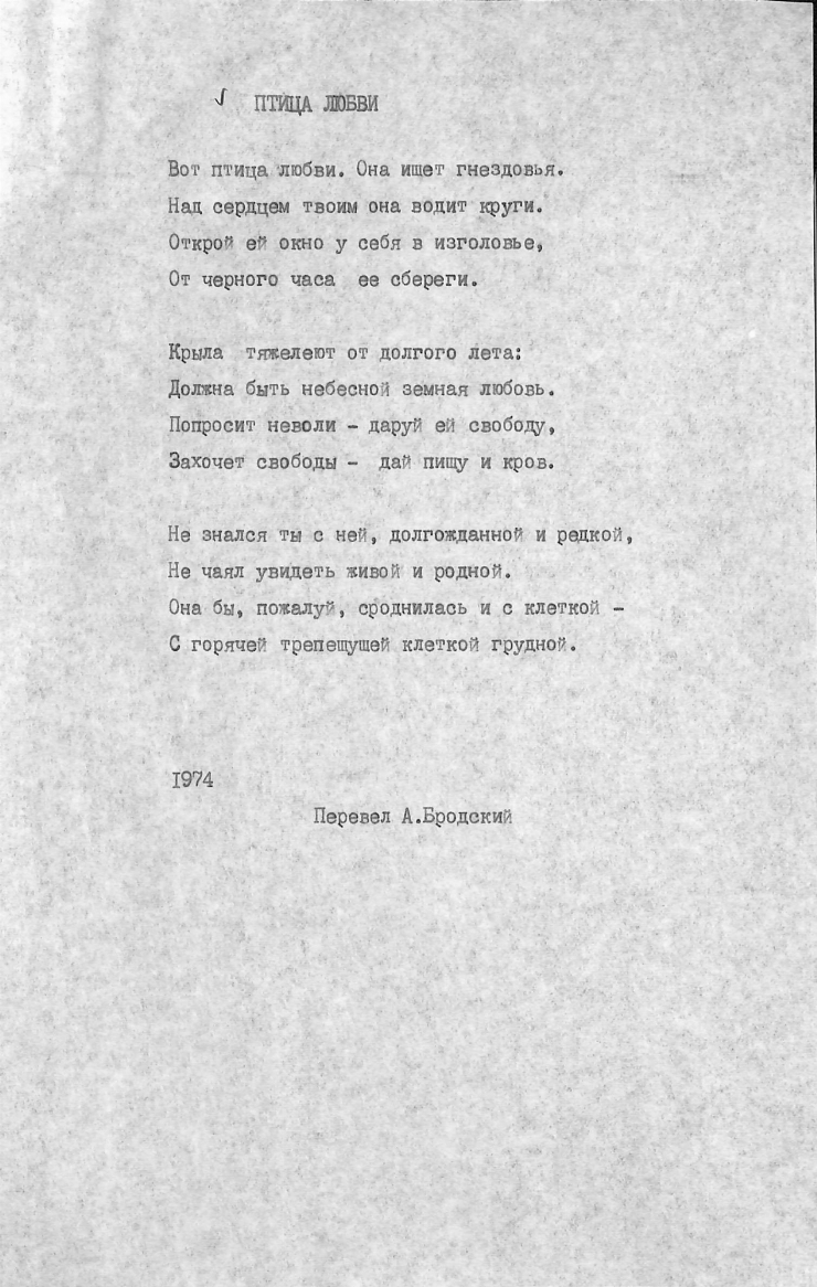 Poezia „ПТИЦА ЛЮБВИ” 